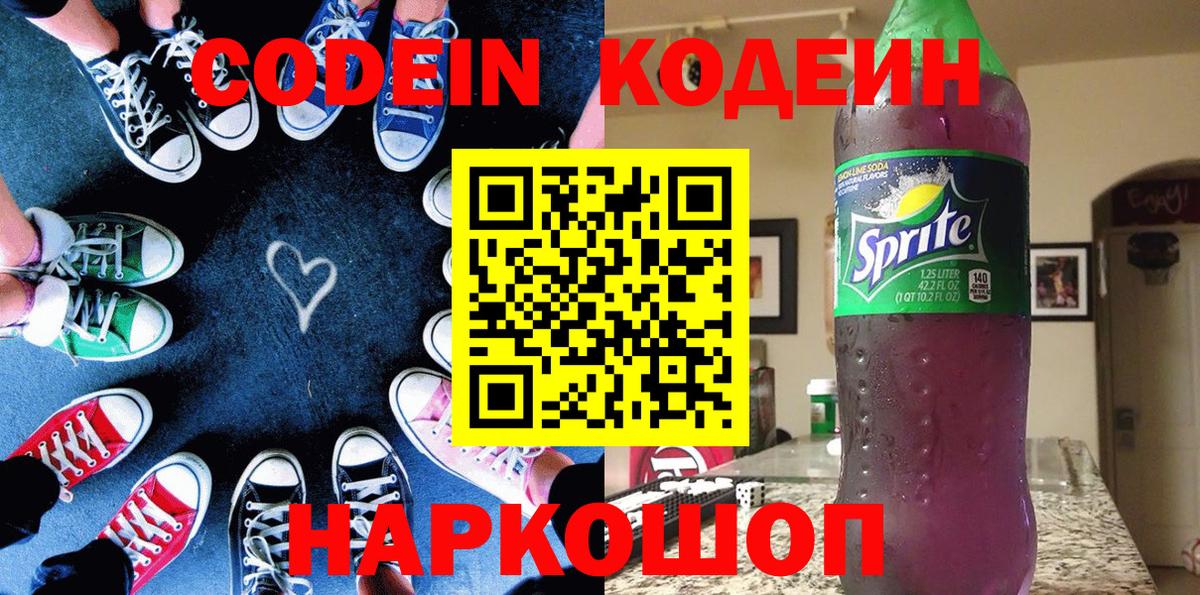 Кодеиновый сироп Lean Purple Drank Семёнов