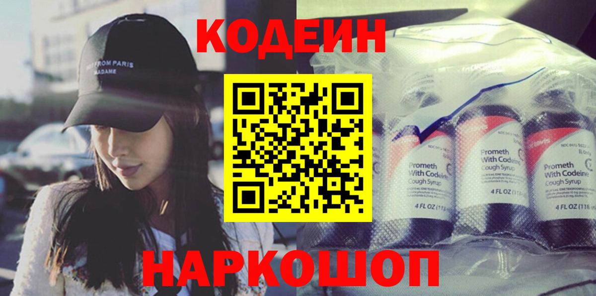 Кодеин Purple Drank  Codein Purple Drank  Семёнов  Вход с VPN 
