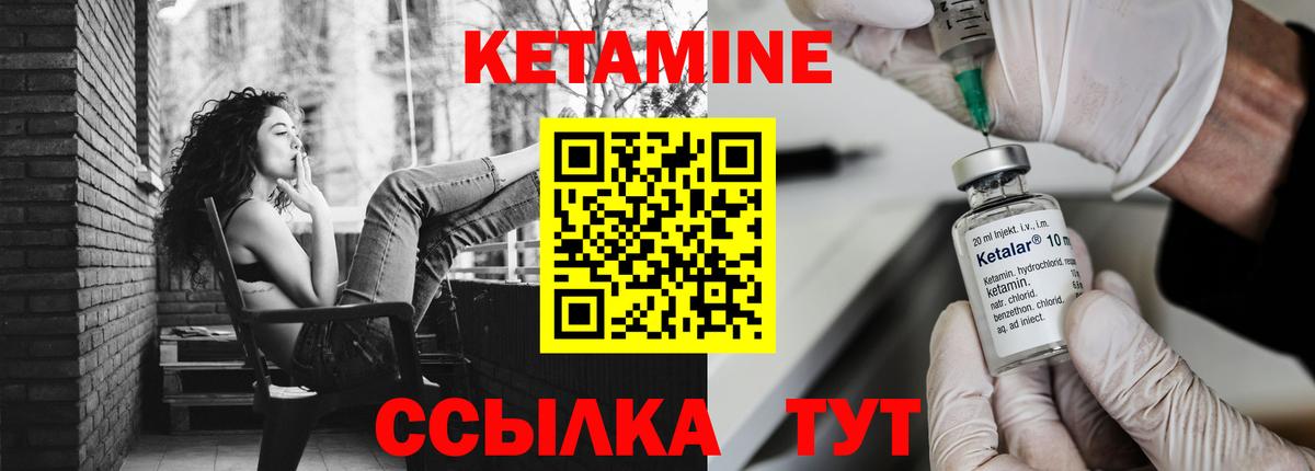 Кетамин ketamine  Вход с VPN  Семёнов 