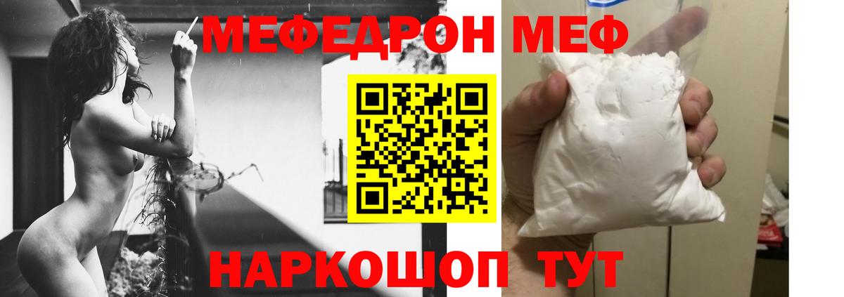 МЕФ mephedrone  Мефедрон мяу мяу  Меф  Семёнов  Вход с VPN 