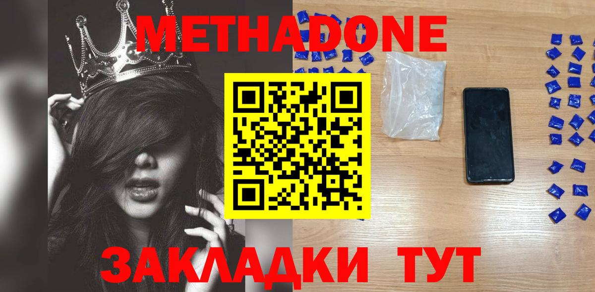 МЕТАДОН кристалл Семёнов